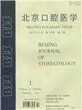 北京口腔医学