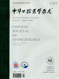 中华口腔医学杂志