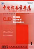 中国消毒学杂志