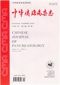 中华胰腺病杂志