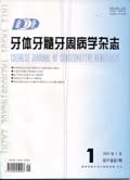 牙体牙髓牙周病学杂志