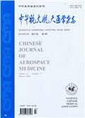 中华航空航天医学杂志