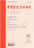中华医院管理杂志