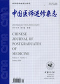 中国医师进修杂志