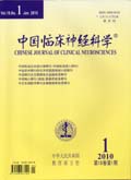 中国临床神经科学