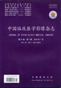 中国临床医学影像杂志