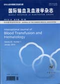 国际输血及血液学杂志