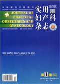 实用妇产科杂志