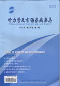 听力学及言语疾病杂志