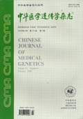 中华医学遗传学杂志