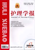 护理学报