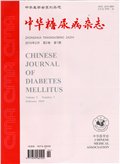 中华糖尿病杂志
