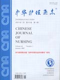 中华护理杂志
