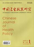 中国卫生政策研究