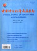 中国神经精神疾病杂志