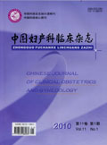 中国妇产科临床杂志