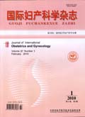 国际妇产科学杂志（国外医学（妇产科学分册））