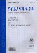 中华超声影像学杂志