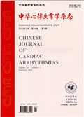 中华心律失常学杂志