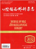 口腔颌面外科杂志