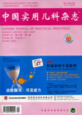 中国实用儿科杂志