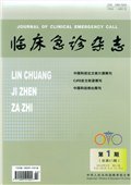 临床急诊杂志