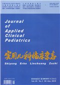 中华实用儿科临床杂志