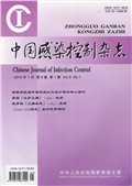 中国感染控制杂志