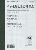 中华生物医学工程杂志