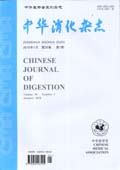 中华消化杂志