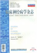 临床神经病学杂志