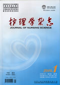 护理学杂志