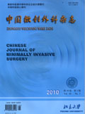 中国微创外科杂志
