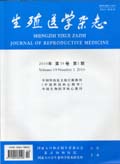 生殖医学杂志