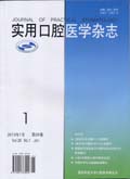 实用口腔医学杂志