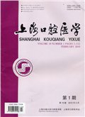 上海口腔医学