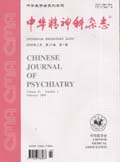 中华精神科杂志
