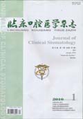 临床口腔医学杂志