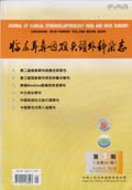 临床耳鼻咽喉头颈外科杂志