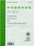 中华麻醉学杂志