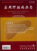 实用肝脏病杂志