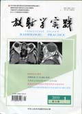 放射学实践
