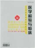 医学检验与临床