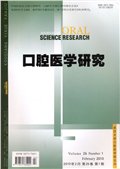 口腔医学研究