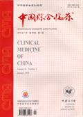 中国综合临床