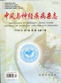 中风与神经疾病杂志