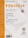 中华检验医学杂志