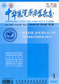 中华医院感染学杂志