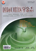 国际口腔医学杂志