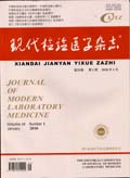 现代检验医学杂志
